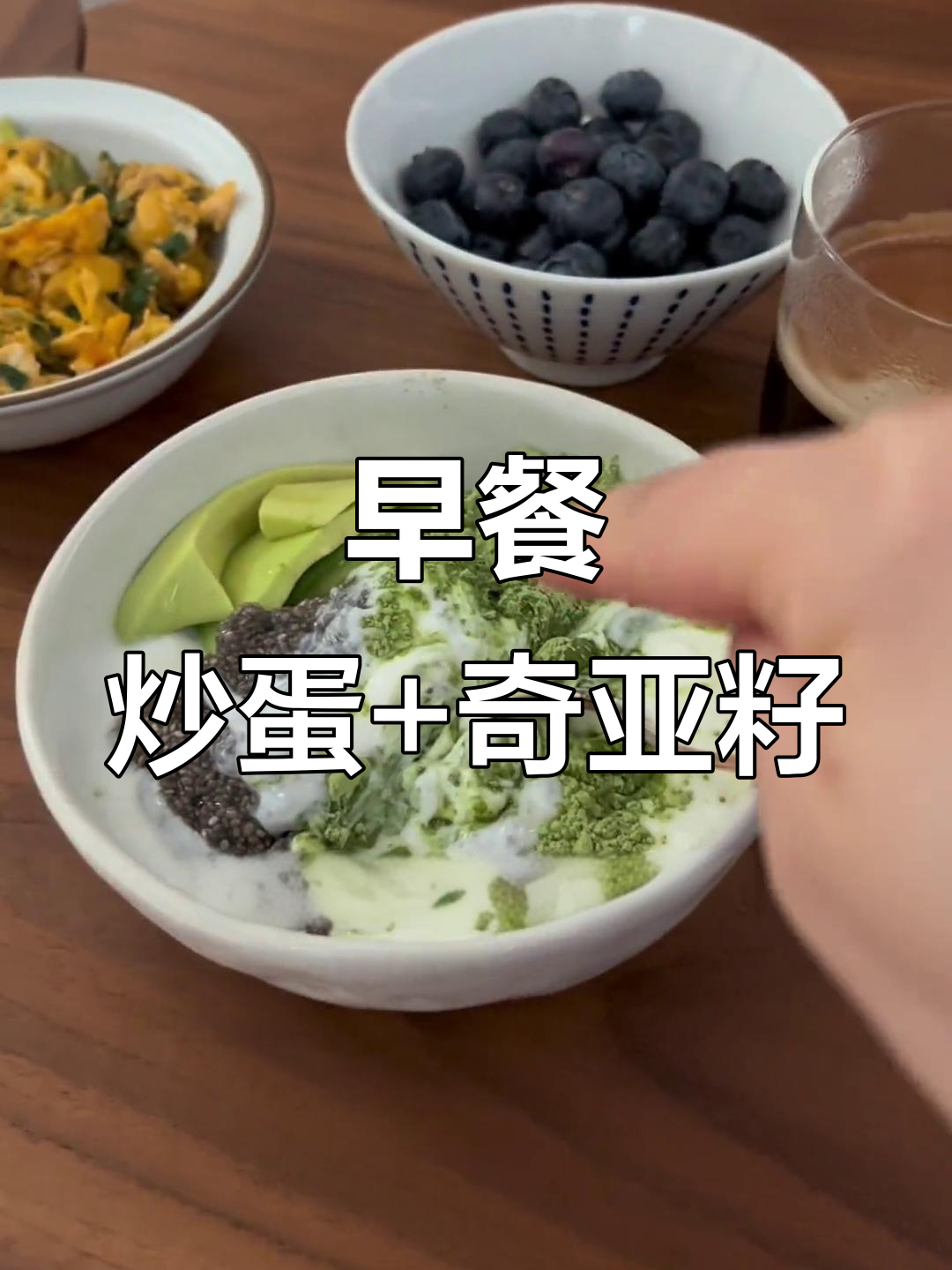 早晨吃炒鸡蛋,奇亚籽泡水喝,饱腹感满满的一天开始
