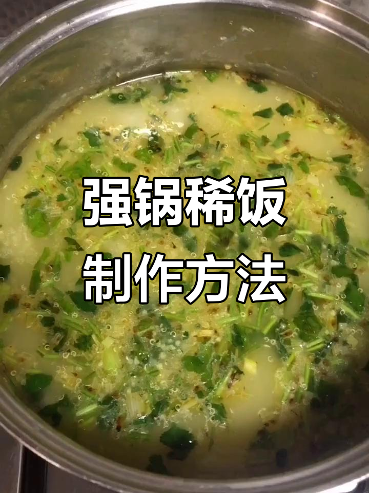 营养健康强锅稀饭,简单做法分享给每一位善缘