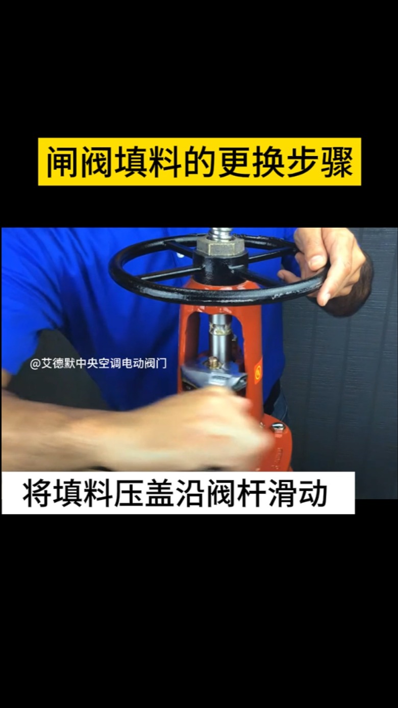 闸阀填料的更换步骤视频