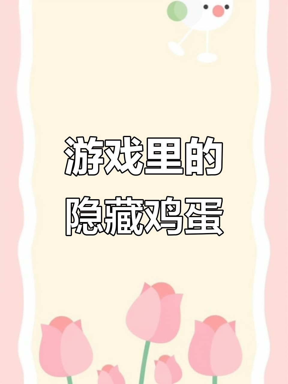 游戏中鸡蛋藏得这么深,竟然连狗窝都能找到!