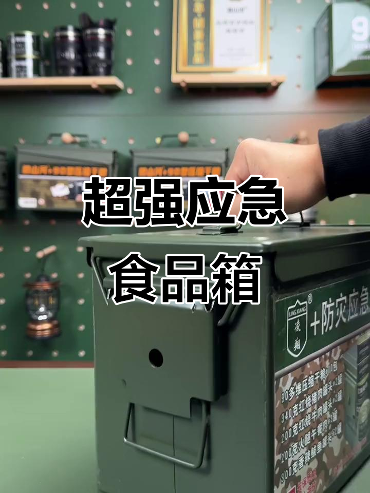 超大应急食品箱,九罐头十包饼干全家人都能吃
