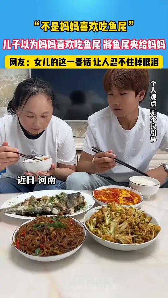 妈妈不是爱吃“鱼尾”,只是想把最好的留给你