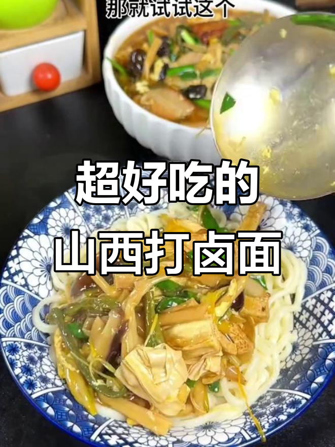 山西太原打卤面,简单又美味,吃上一口停不下来