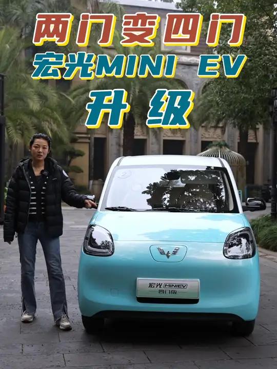 “剁椒鱼头”变“宝宝巴士”宏光MINIEV四门版,实用升级