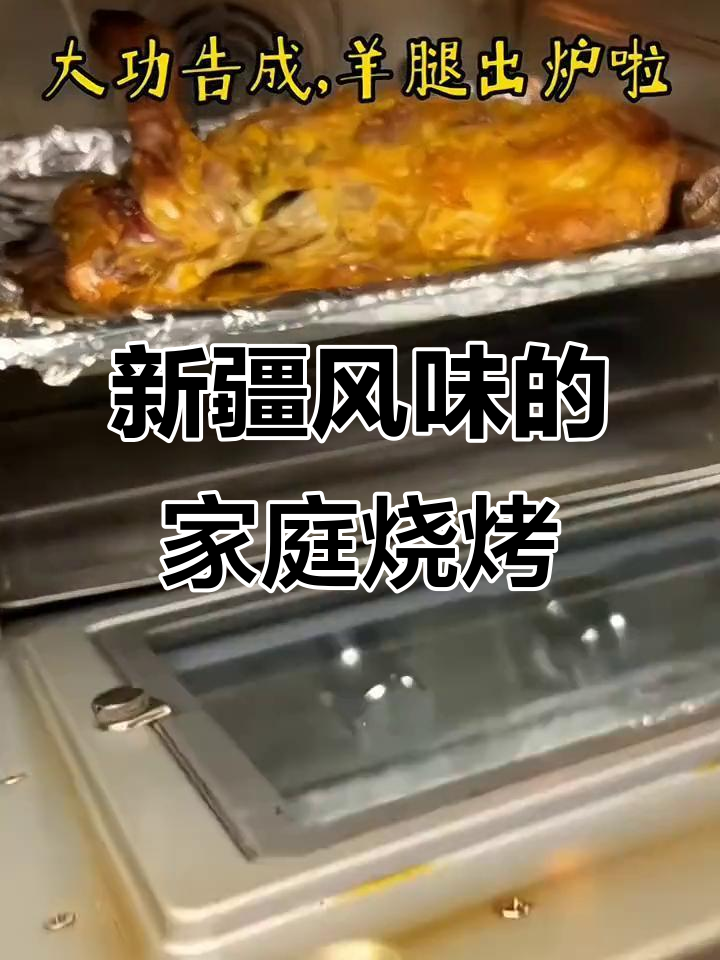 在家轻松做新疆风味馕坑烤羊腿,烤箱版超香!