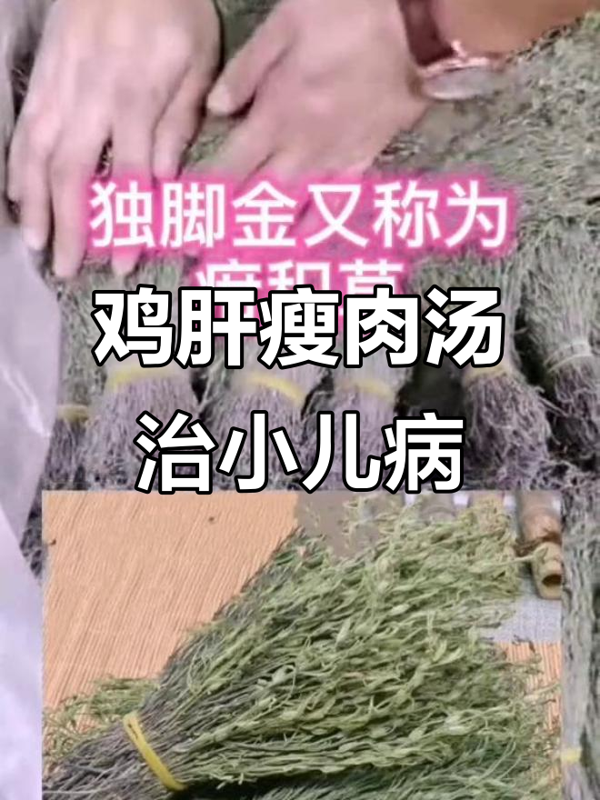 小儿疳积消化不良?试试鸡肝瘦肉汤调理