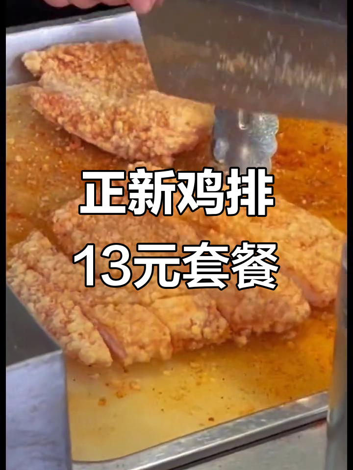 正新鸡排12.99三件套,炸鸡烤肠气泡水超值组合