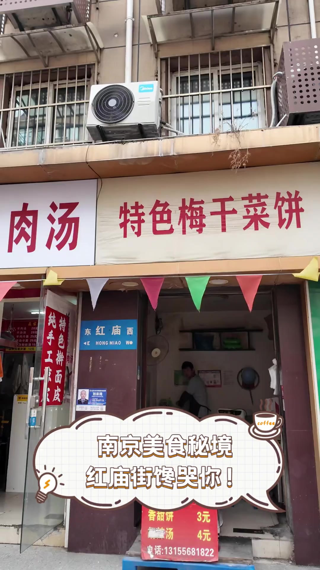 南京美食秘境,红庙街馋哭你!