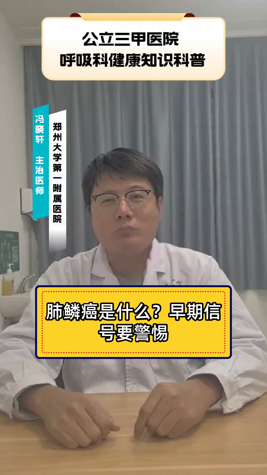 肺鳞癌是什么？早期信号要警惕