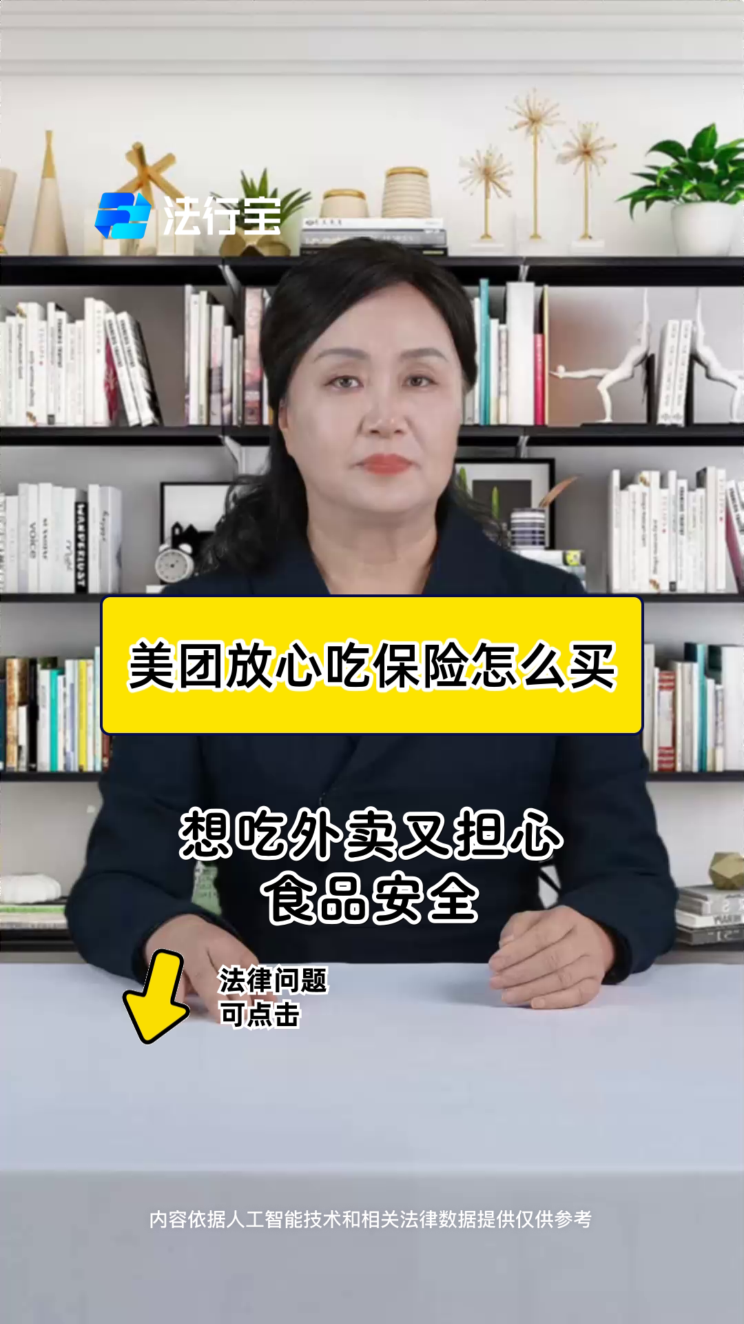 美团放心吃保险怎么买