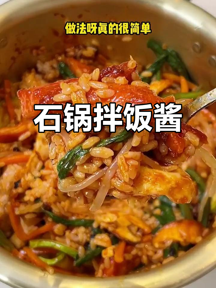 剩饭变美味,石锅拌饭酱一拌就搞定!