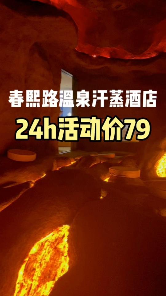 春熙路温泉汗蒸酒店推荐!来成都旅游有的住了!太豪华了!汤悦温泉酒店 汗蒸洗浴 放松解压好去