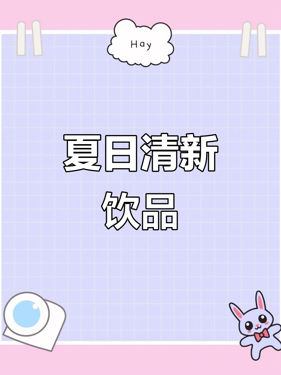 在家做奇异果奶昔,清爽VC守护整个夏天!