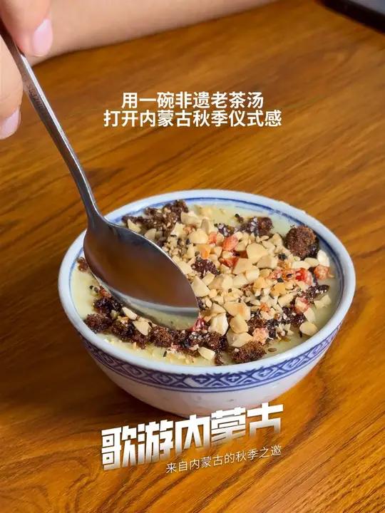 用一碗非遗老茶汤打开内蒙古秋季仪式感