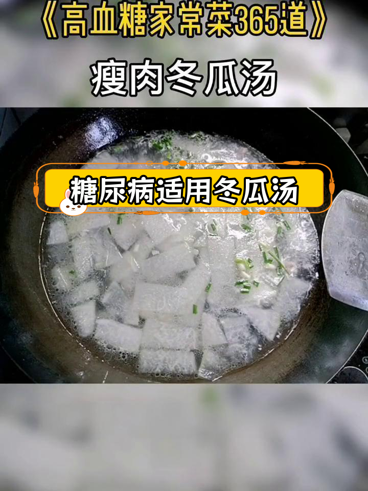 低脂冬瓜瘦肉汤,糖尿病友好