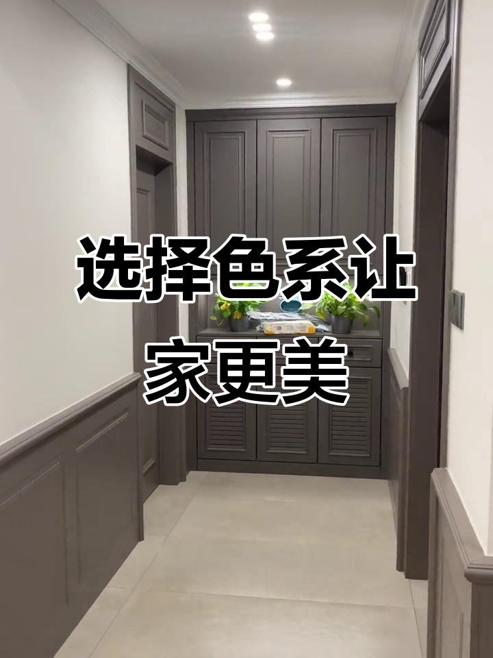 木门与鞋柜颜色搭配,装修效果大不同