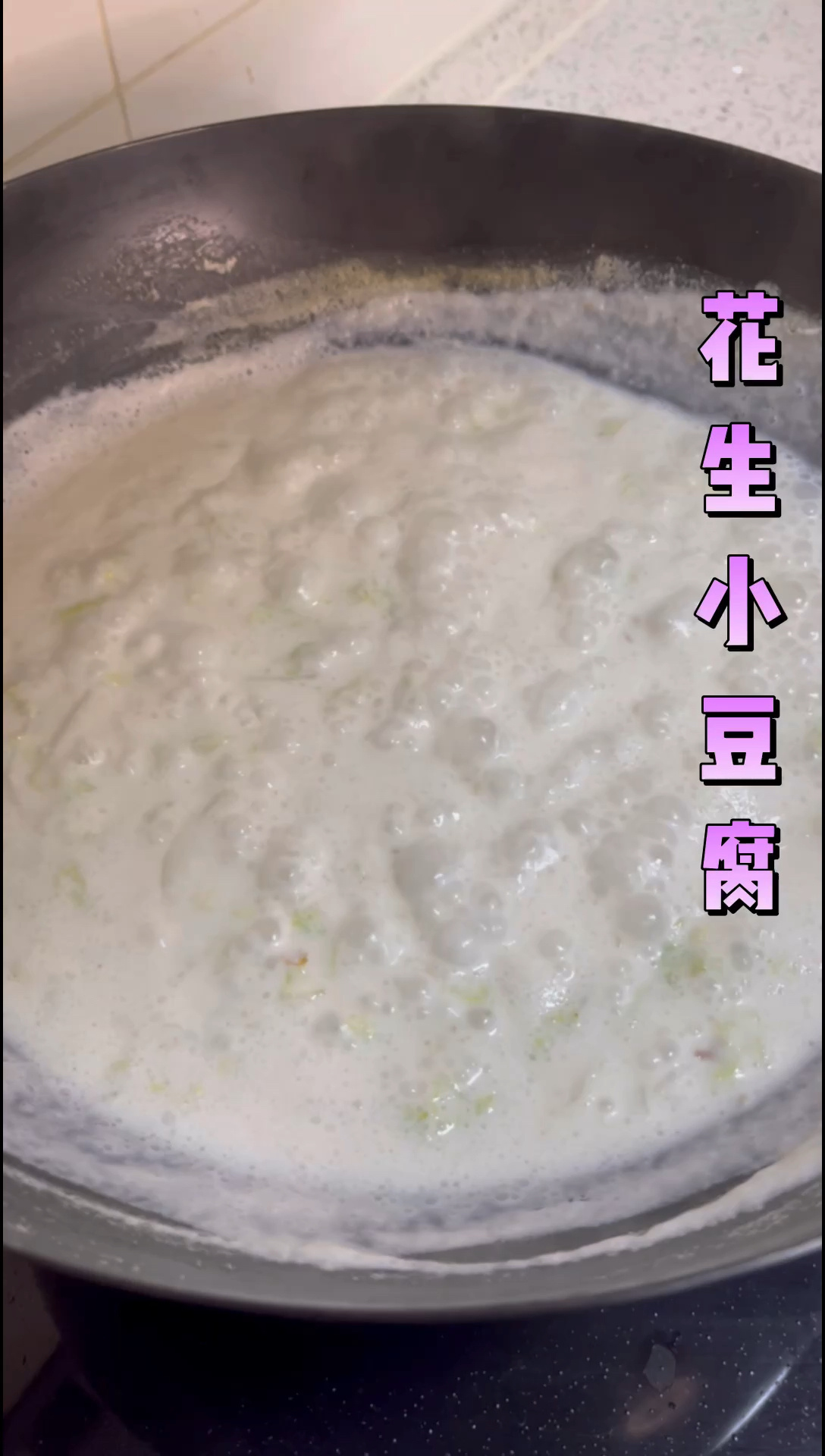 花生小豆腐小时候的味道营养美味做法简单百吃不厌