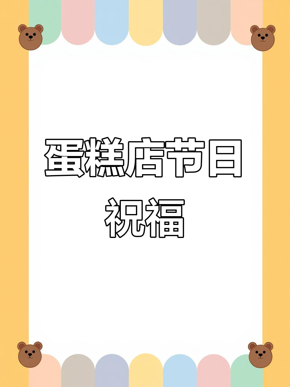 12月31日蛋糕店发圈文案大揭秘