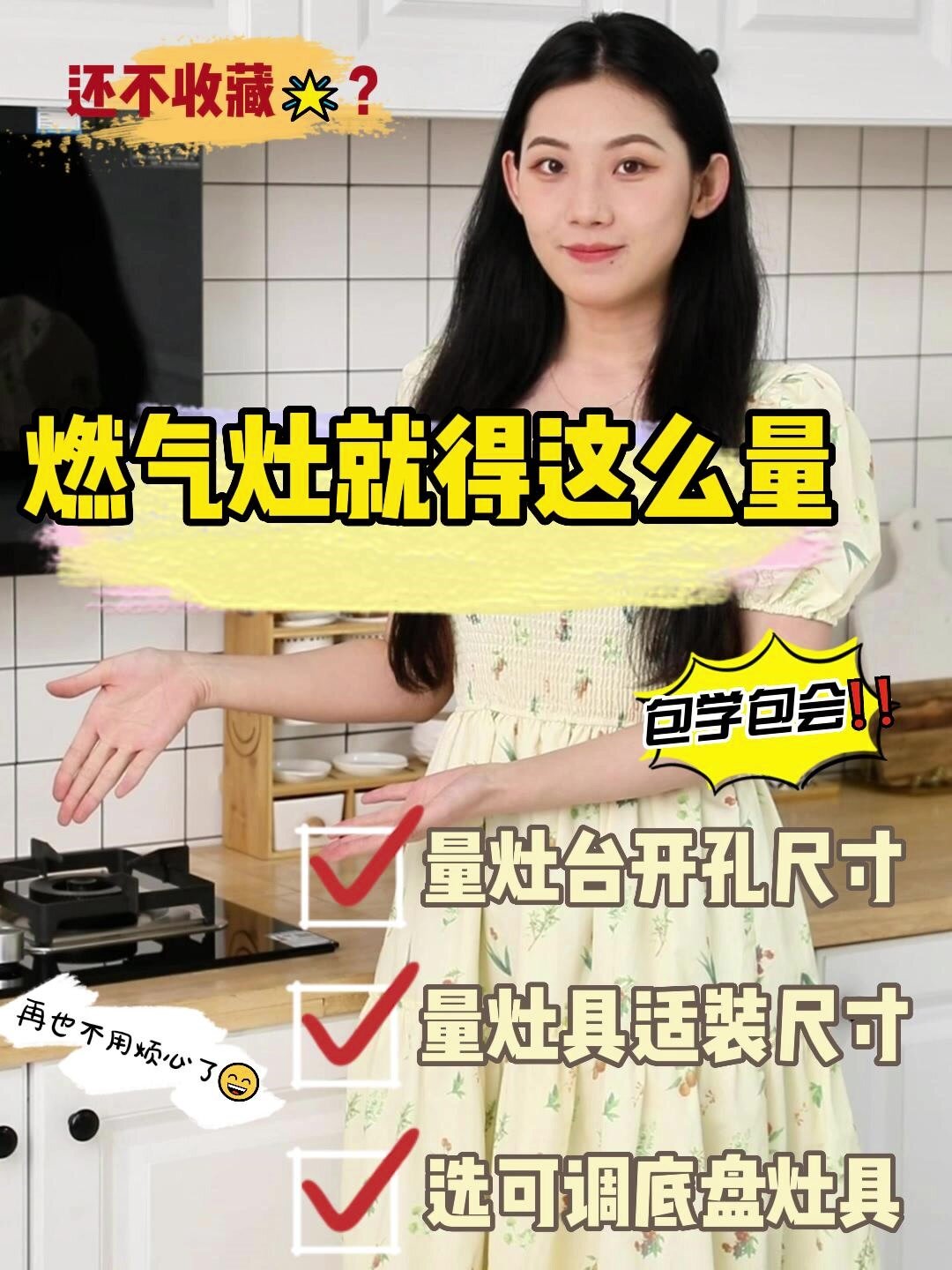 家里燃气灶开孔尺寸不会量?赶紧看这个!
