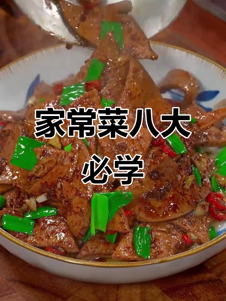 八道经典下饭菜,青椒肉丝、猪肝炒法全揭秘