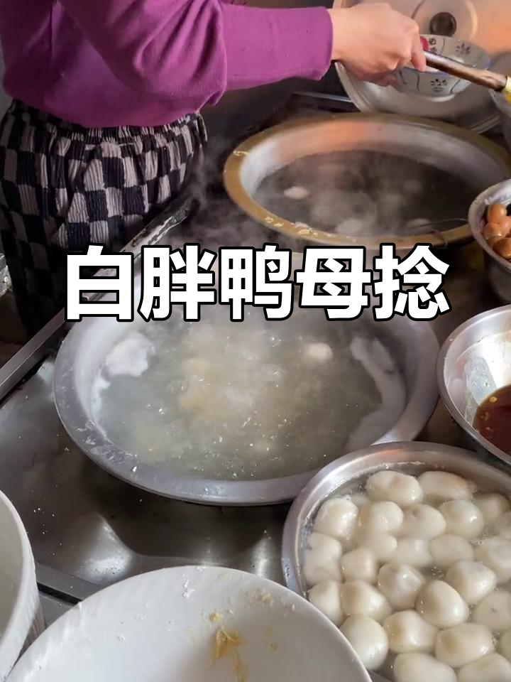 潮州传统鸭母捻汤圆,满满家乡味