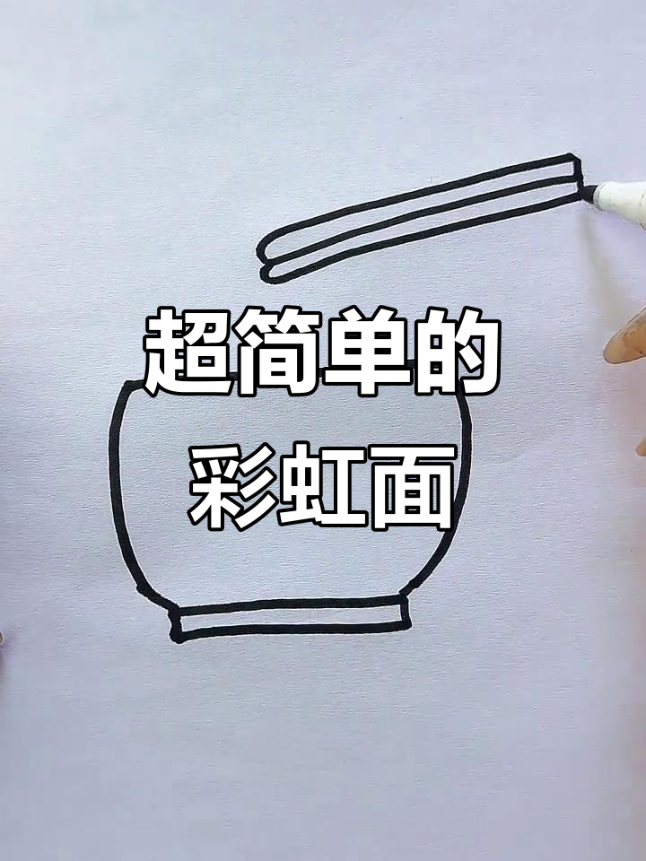彩虹面条创意画,简单又有趣
