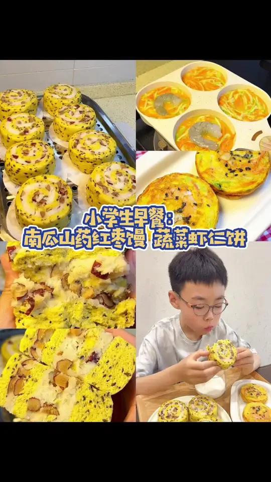 小朋友的养胃早餐 早晨做的南瓜山药红枣馒头,健脾养胃,松软香甜,特别适合孩子吃,再搭配蔬菜