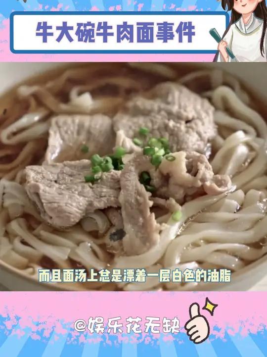 这应该是很多大河坎人的阴影 牛肉面 真实案件