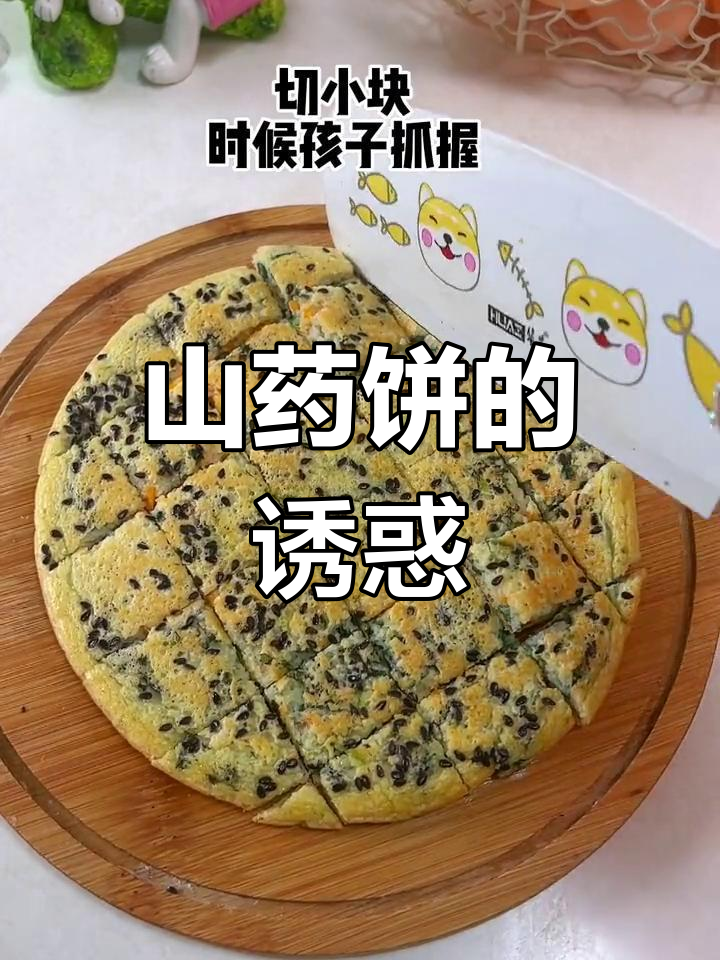 山药饼软糯香浓,老少皆宜,吃一次就停不下来!