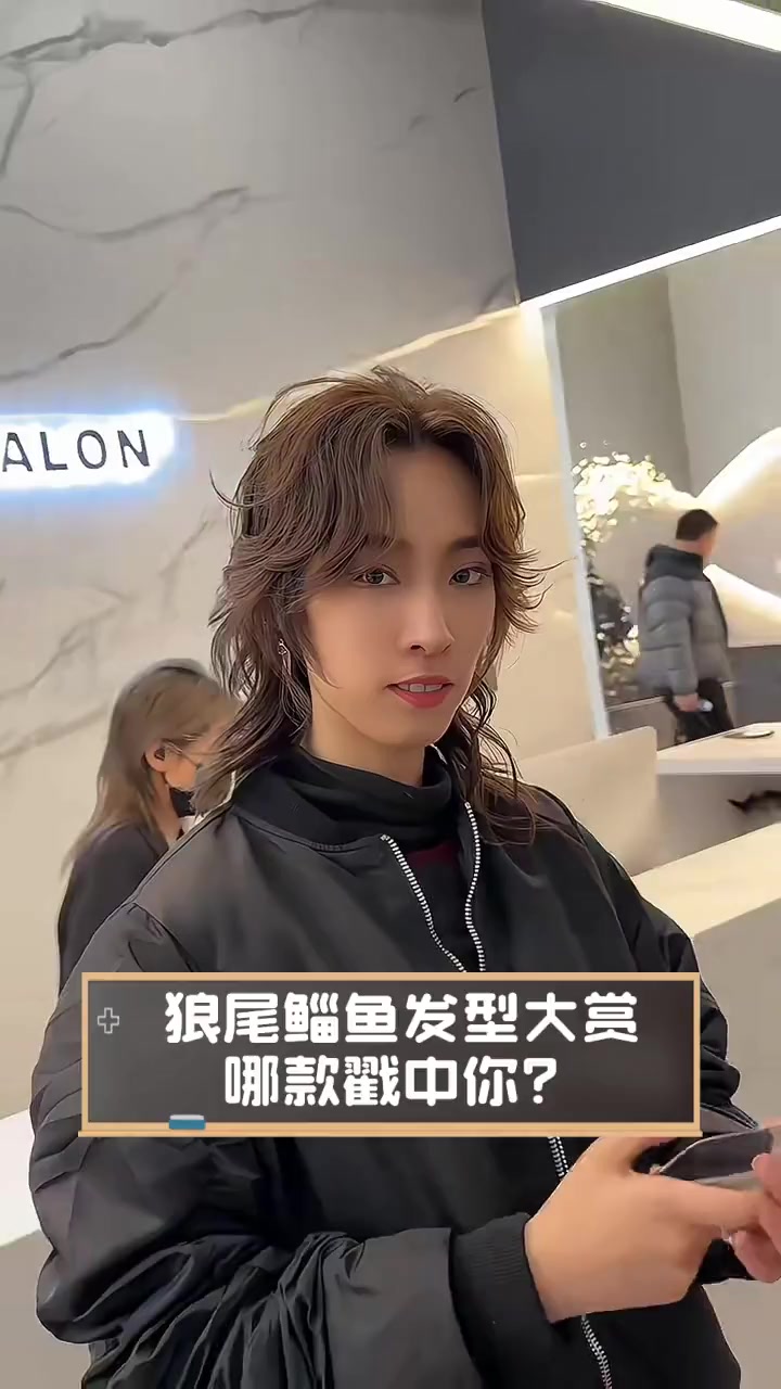 狼尾鲻鱼发型大赏,哪款戳中你?