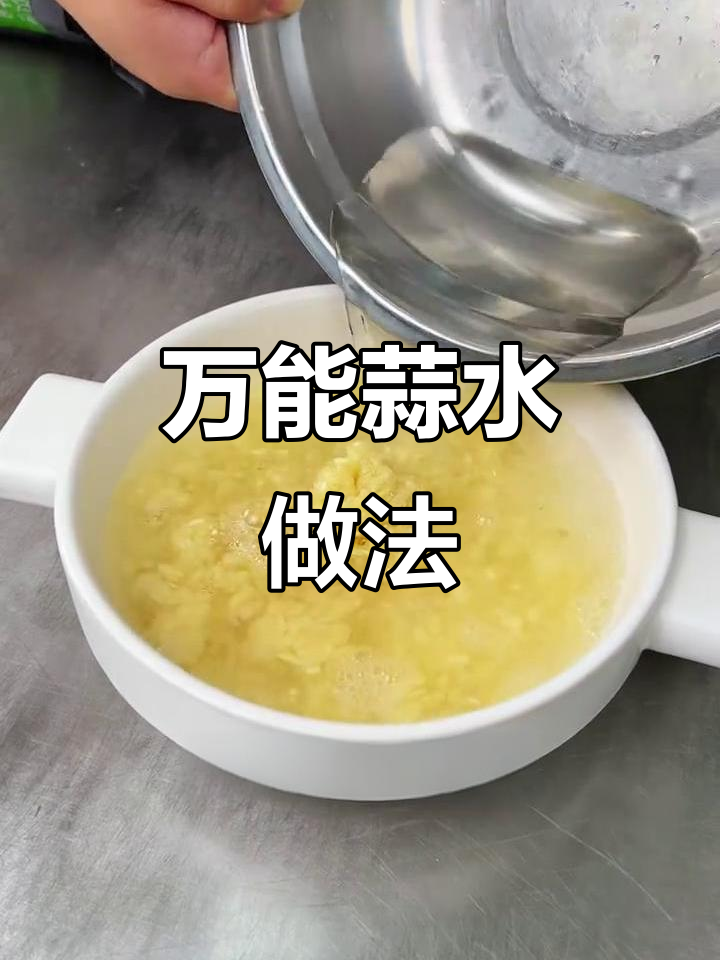 蒜水拌凉菜,轻松搞定鲁菜风味