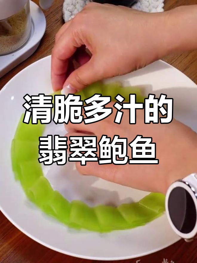 鲍鱼莴笋双重脆嫩,翡翠蒸片轻松做