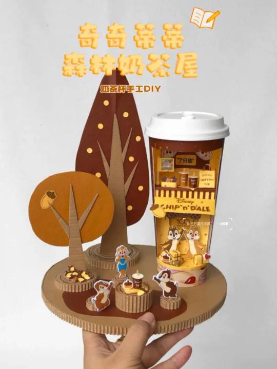 奶茶杯手工DIY奇奇蒂蒂森林奶茶屋制作教程