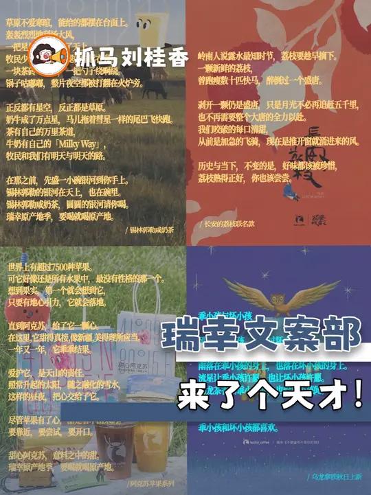 瑞幸文案部,是懂怎么戳中人心的