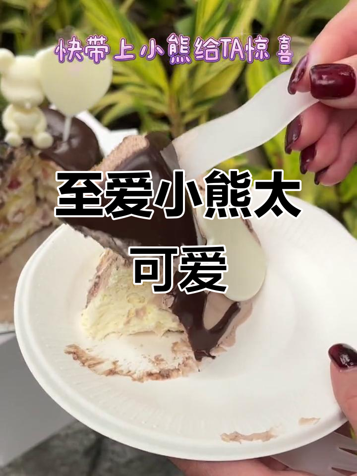 面包新语至爱小熊,情人节浪漫必备!