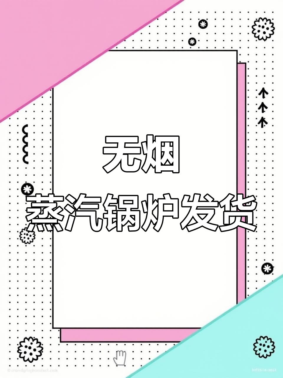 300公斤蒸发量无烟蒸汽锅炉助力豆制品加工厂,高效节能更环保