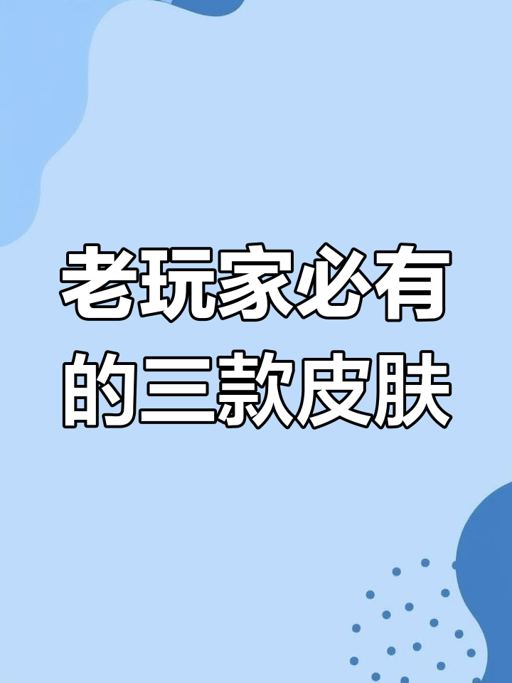 吃鸡老玩家的专属皮肤回顾