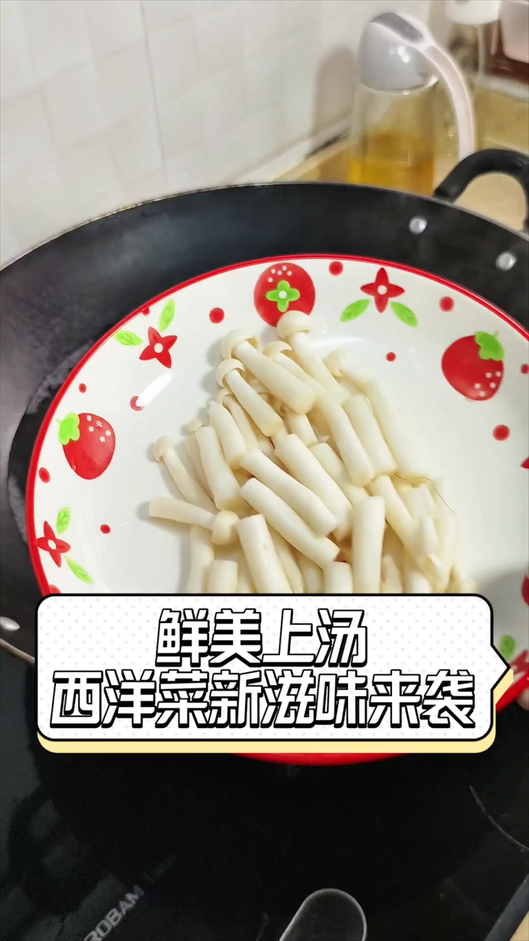 鲜美上汤,西洋菜新滋味来袭
