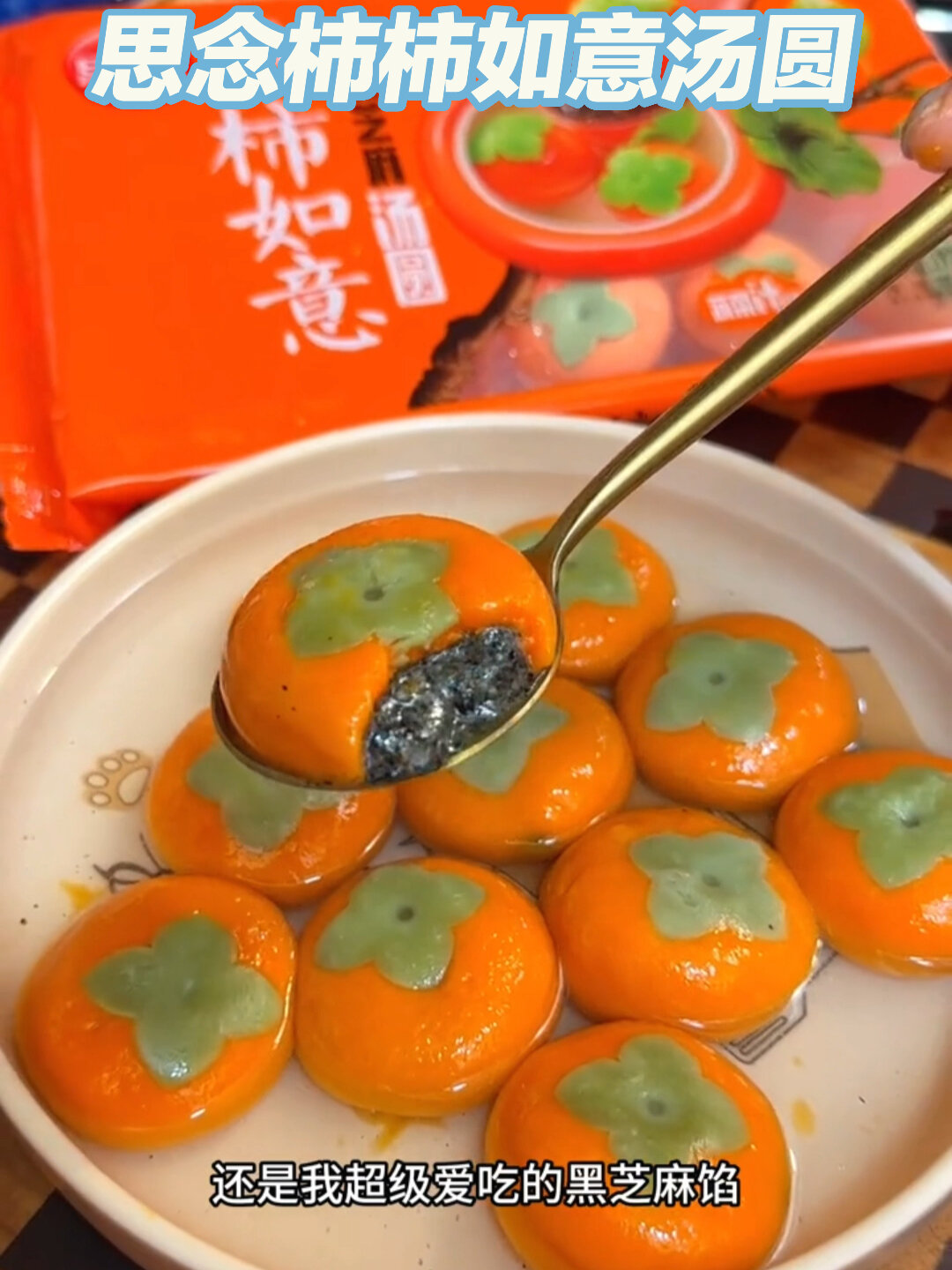 寓意好颜值高的思念汤圆,大家赶紧冲起来!