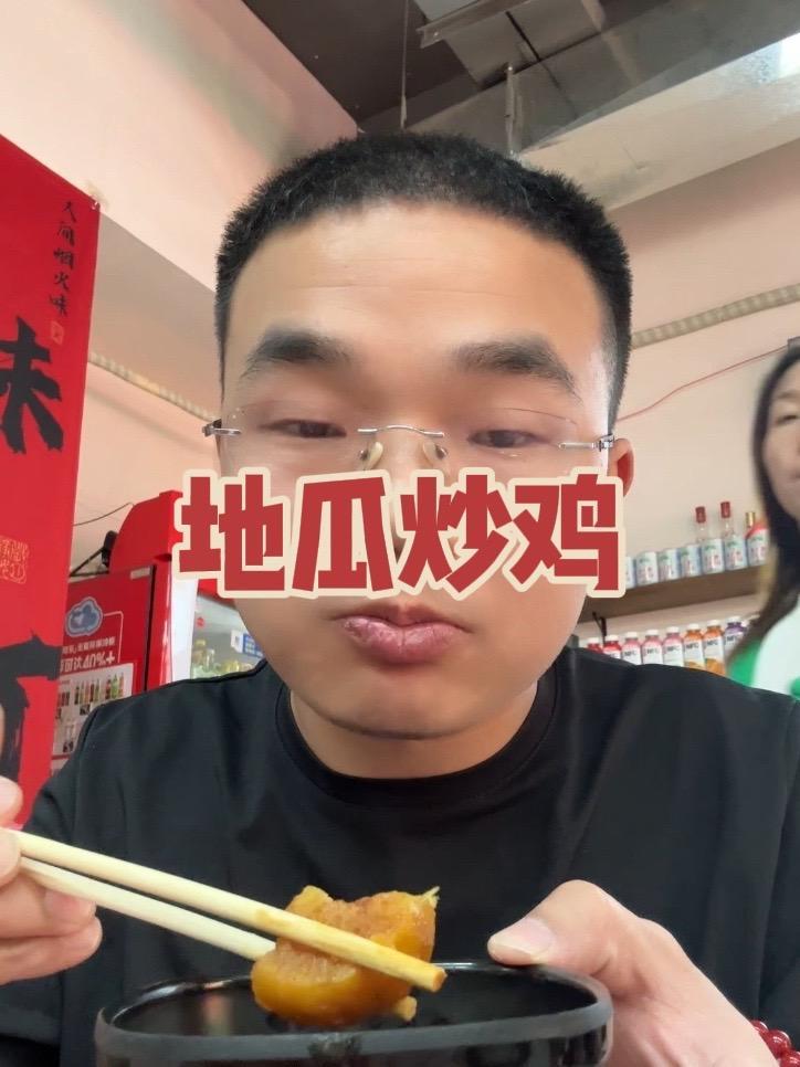 #地瓜炒鸡 #大盘鸡 #摇滚炒鸡 #美食