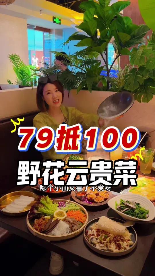 毛辣果酸汤鱼真的好好吃啊 野花云贵川野花宁德万达约会餐厅