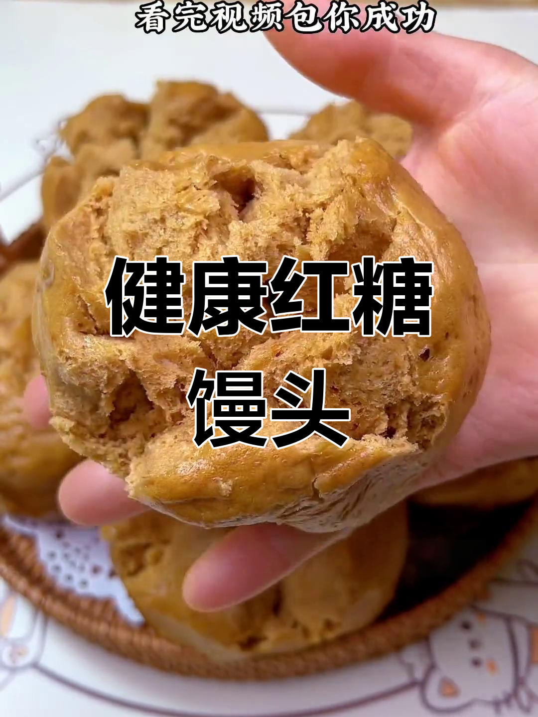 红糖馒头,蓬松柔软的完美做法