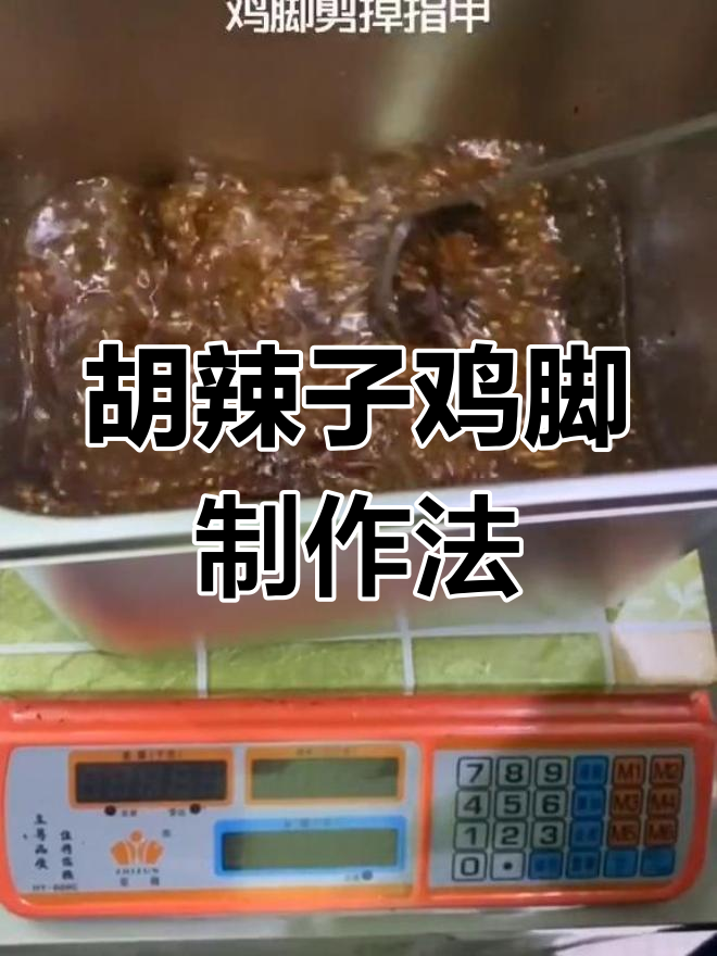 云南特色胡辣子鸡脚,隔壁小孩都馋哭了
