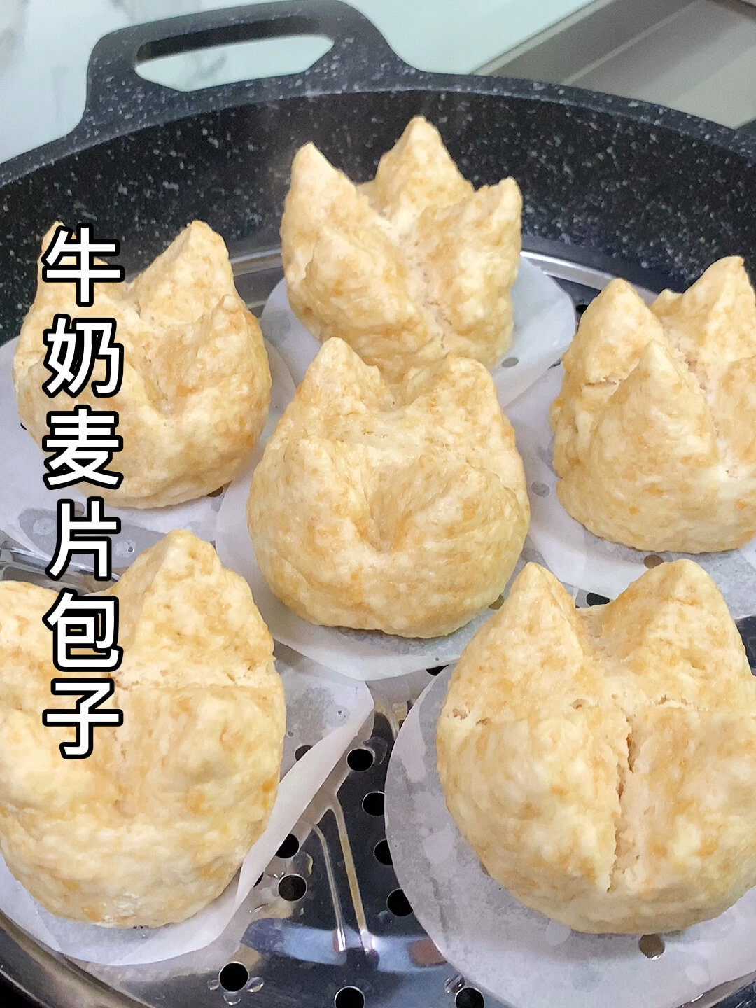 牛奶麦片包子的做法,用金味麦片做出来又香