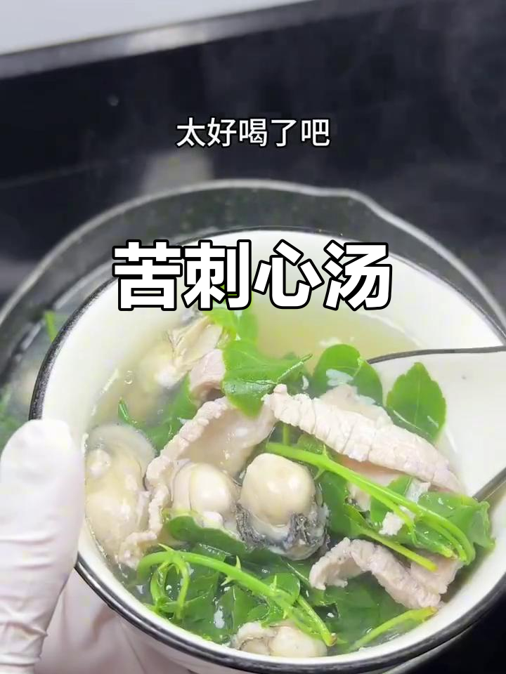 苦刺心汤:传统药膳的独特魅力