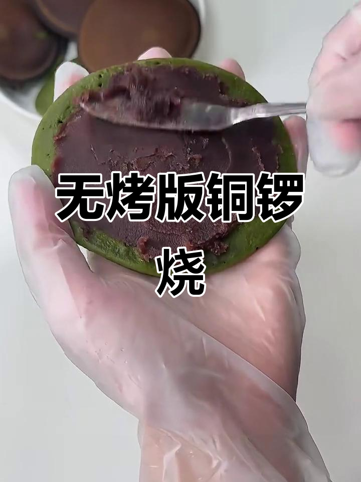 免烤箱抹茶红豆铜锣烧,简单又美味
