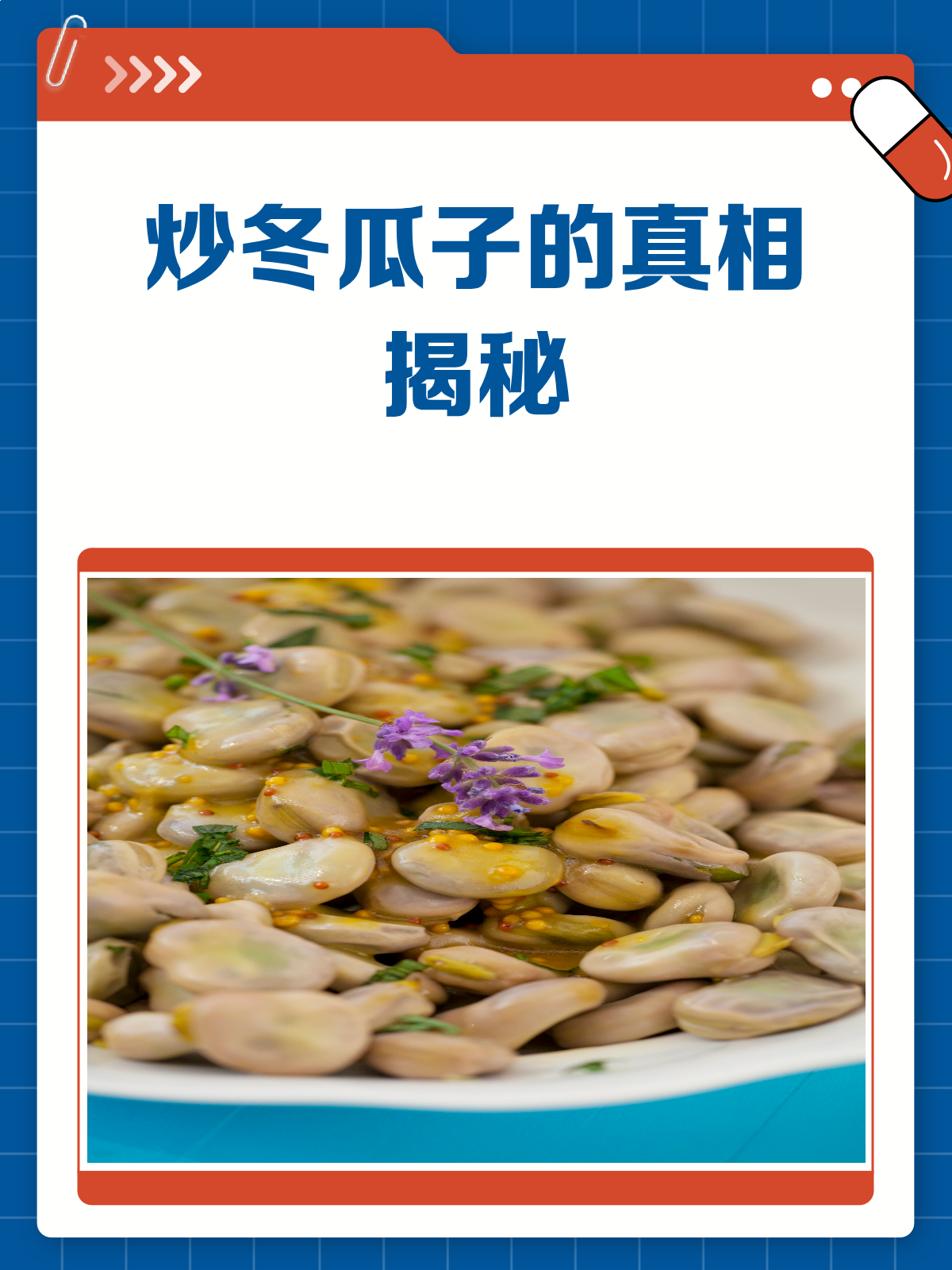 炒冬瓜子的真相,医生没说的这里全告诉你!