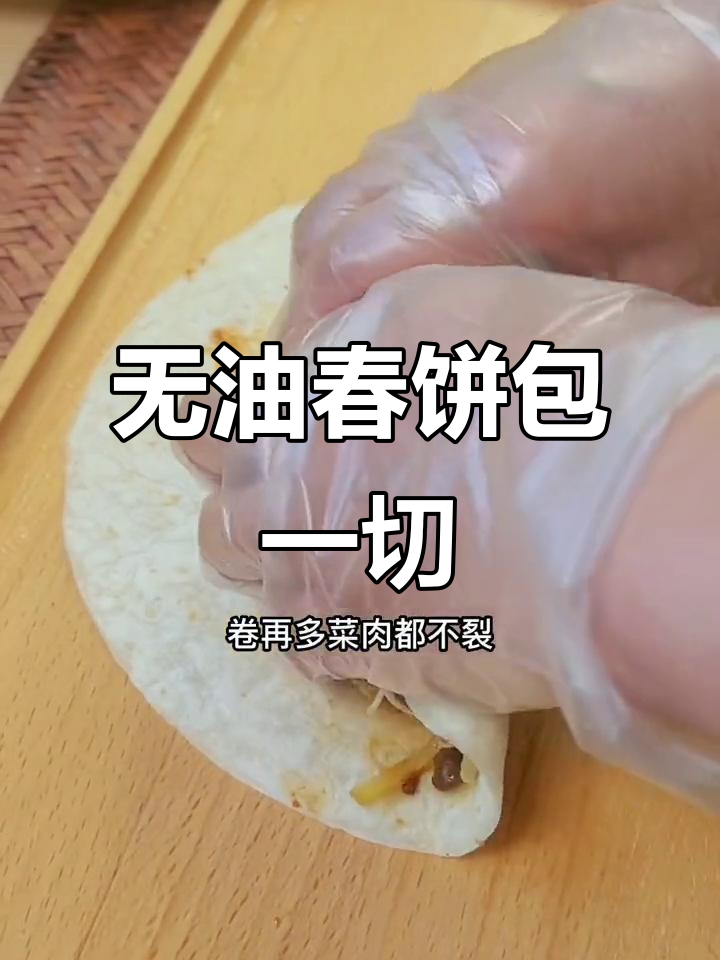 东北无油春饼,薄如纸片,卷菜肉不裂口