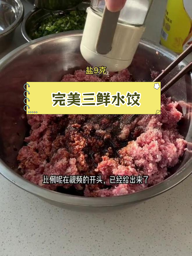 三鲜馅饺子做法,虾仁切碎更美味