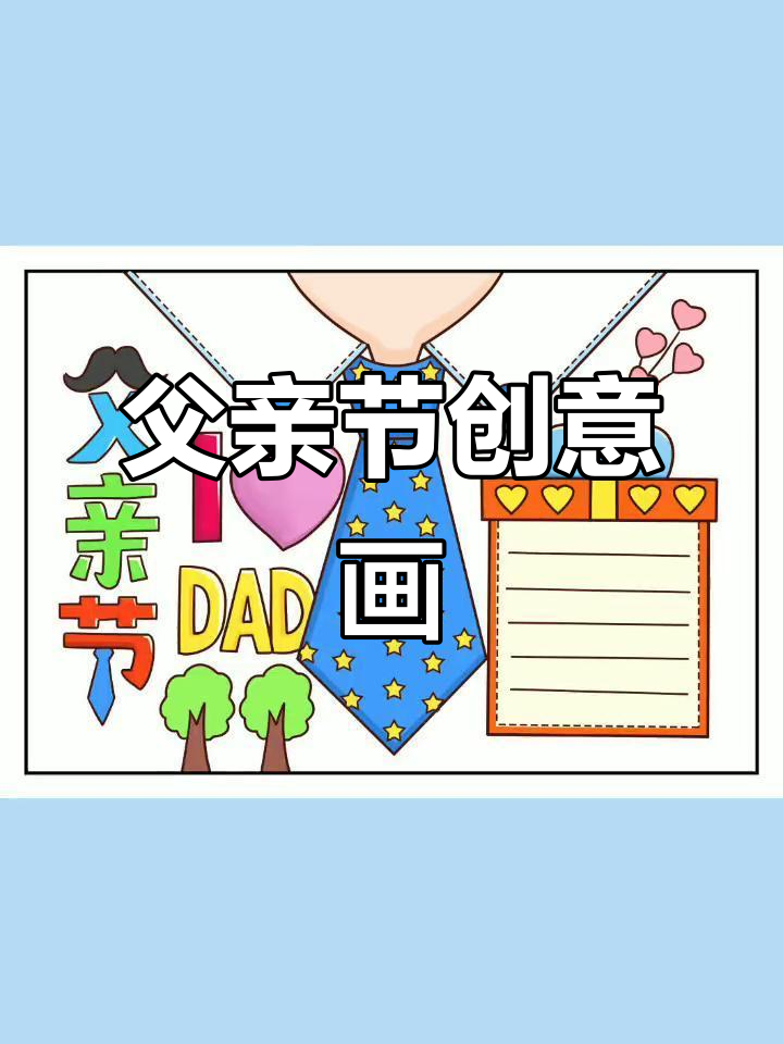 父亲节简笔画:爸爸撑起我的全世界